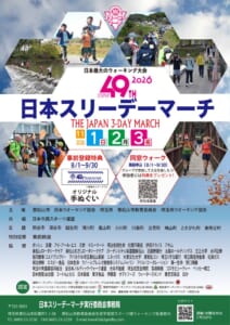 六角形に区切った写真に、川の飛び石や田園の道を歩く参加者、ハイタッチする人たちが写り、中央に「49TH 2026 日本スリーデーマーチ THE JAPAN 3-DAY MARCH 11月1日（日）2日（月）3日（祝）」の文字と、主催・協賛団体の一覧を載せたパンフレット表紙