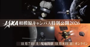 JAXA相模原キャンパス特別公開2026の告知バナー