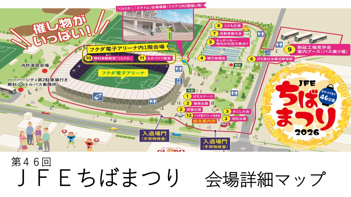 第46回JFEちばまつり会場詳細マップの表紙。フクダ電子アリーナと蘇我スポーツ公園の会場配置