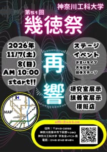 黒地にネオン風の「第51回 幾徳祭」「再響」の文字、2026年11/7（土）・8（日）AM10:00 start、ステージイベント・研究室展示・講義室展示・模擬店の案内と会場の地図