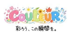 桜・ひまわり・紅葉・雪だるまなど四季のイラストに囲まれた色鉛筆風の「COULEUR」の文字と「彩ろう、この瞬間を。」のコピー