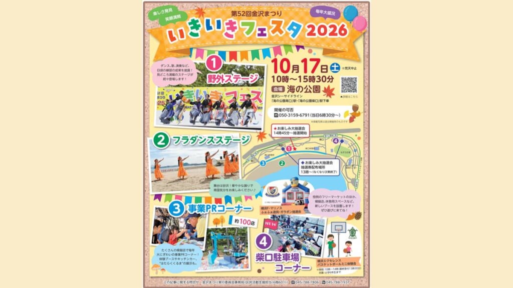 広報よこはま金沢区版2026年10月号のいきいきフェスタ2026特集。10月17日10時〜15時30分、海の公園。野外ステージ、フラダンスステージ、事業PRコーナー約100店、柴口駐車場コーナー