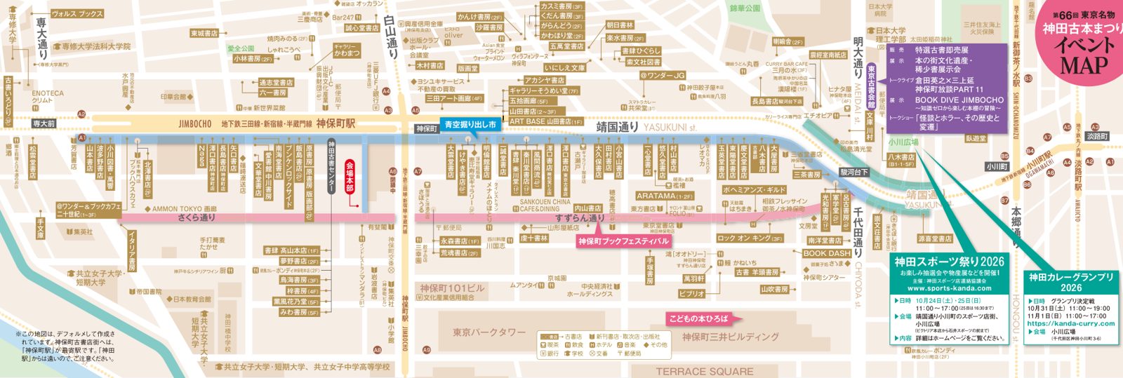 神保町周辺の地図。靖国通り沿いの青空掘り出し市の範囲が青、すずらん通りとさくら通りの神保町ブックフェスティバルがピンクで示され、古書店名、会場本部、神田スポーツ祭り2026と神田カレーグランプリ2026の案内がある