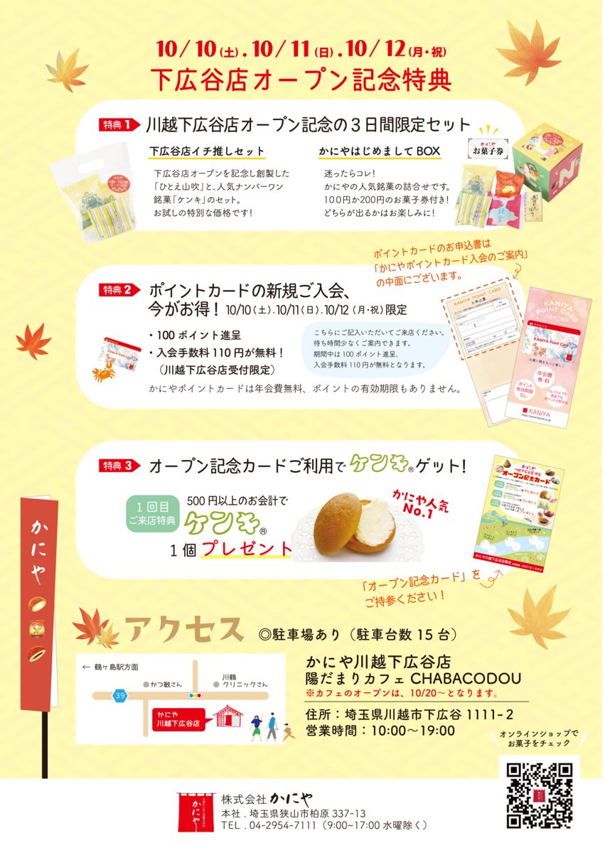 開店案内チラシの裏面。10月10日〜12日の開店記念特典と、県道39号沿いの店の位置を示す地図、駐車場あり（駐車台数15台）の表記