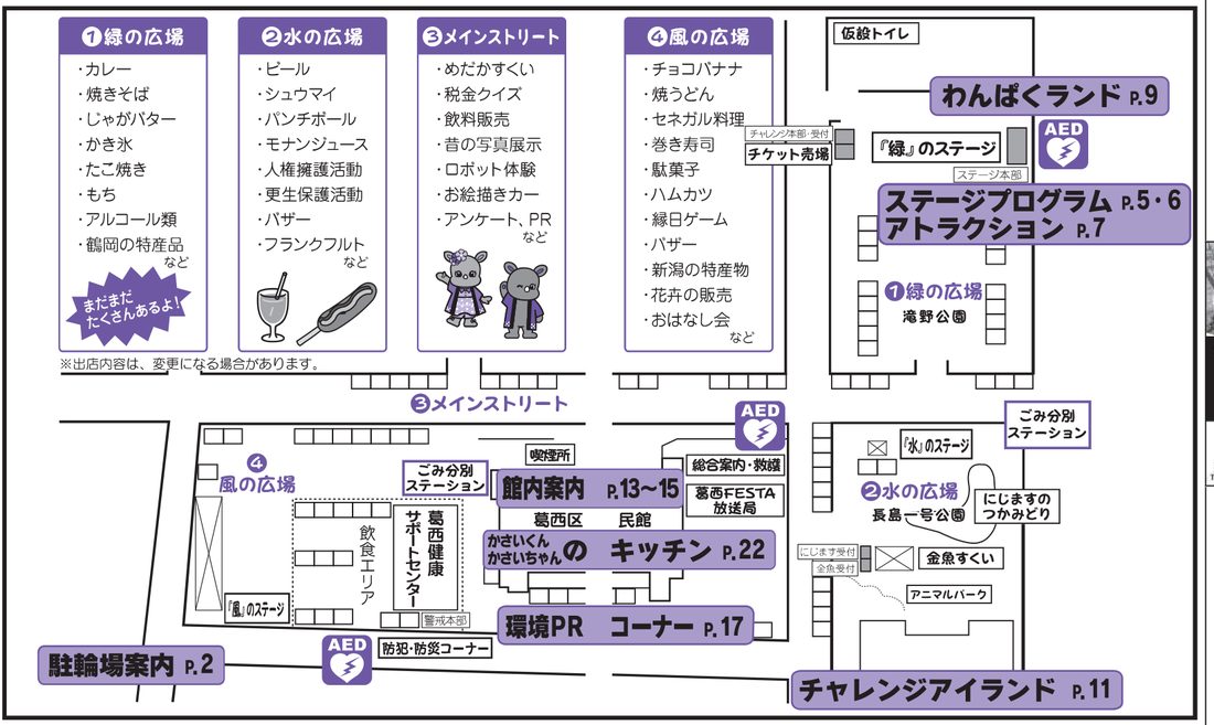 葛西まつりの会場マップ。緑の広場、水の広場、メインストリート、風の広場の出店内容と、わんぱくランド、チャレンジアイランド、3つのステージの位置が描かれている