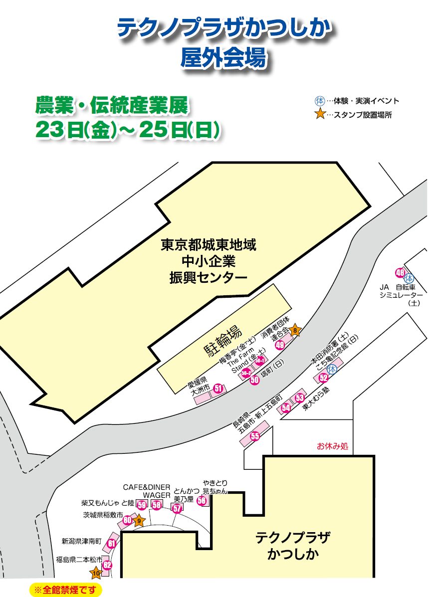 テクノプラザかつしか屋外会場の農業・伝統産業展の配置図。各地の産地の出店と、JA自転車シミュレーター、本田消防署・こち亀記念館の位置、スタンプ設置場所が示されている