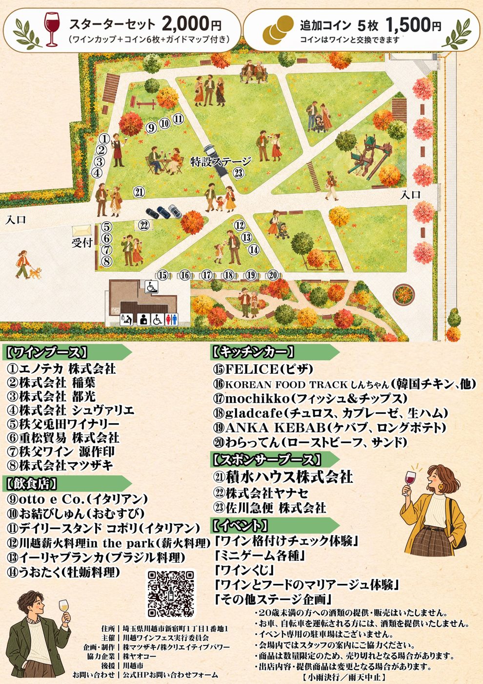 KAWAGOE WORLD WINE FESTA 2026のチラシ裏面。スターターセット2,000円・追加コイン5枚1,500円、会場図とワインブース・飲食店・キッチンカー・スポンサーブースの番号一覧