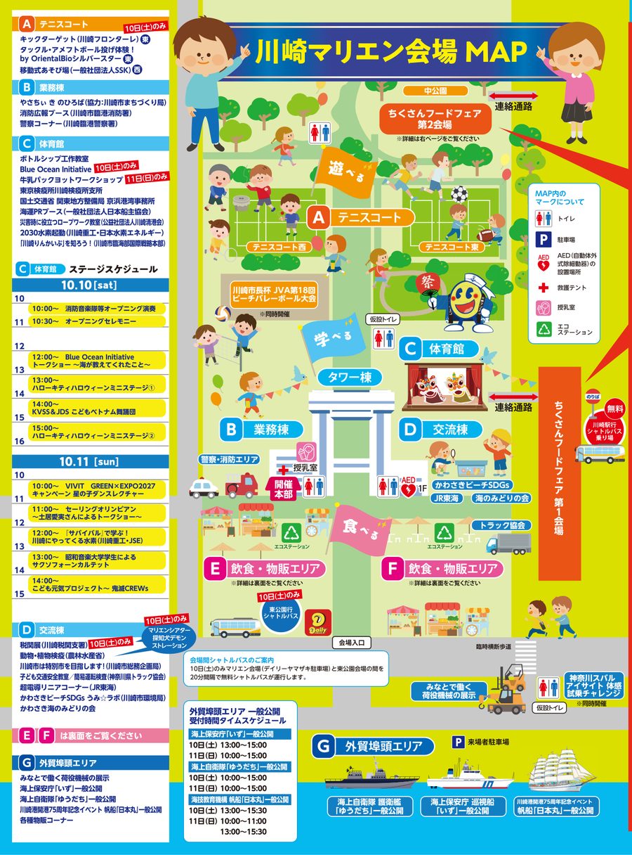 第53回川崎みなと祭りの川崎マリエン会場マップ。テニスコート、業務棟、体育館、交流棟、飲食・物販エリア、外貿埠頭エリアの船の位置とステージスケジュール