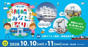 第53回川崎みなと祭りの会場マップ表紙。帆船日本丸、各種展示、飲食・物販。2026年10月10日・11日10時〜16時、川崎マリエン周辺・東扇島東公園