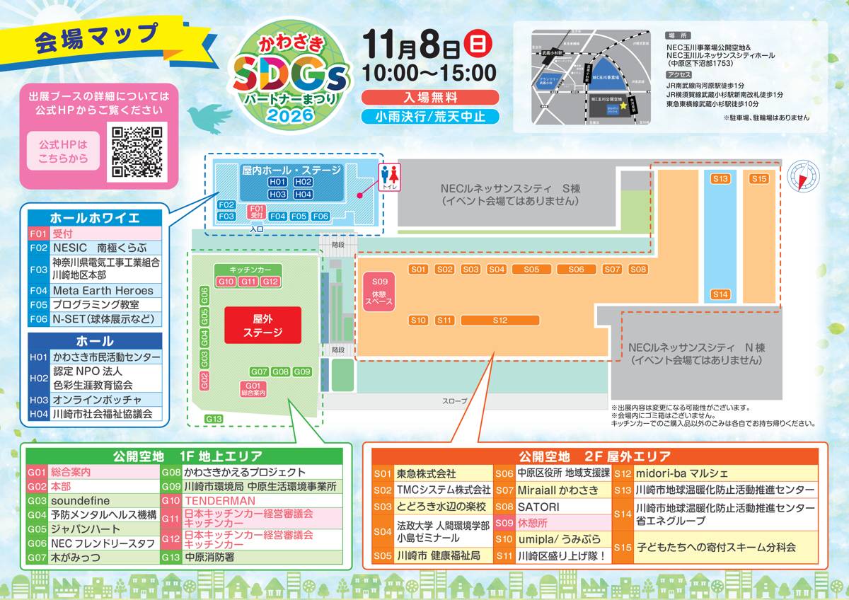 かわさきSDGsパートナーまつり2026の会場マップ。公開空地1F地上エリア、2F屋外エリア、ホール・ホワイエの配置と出展者一覧