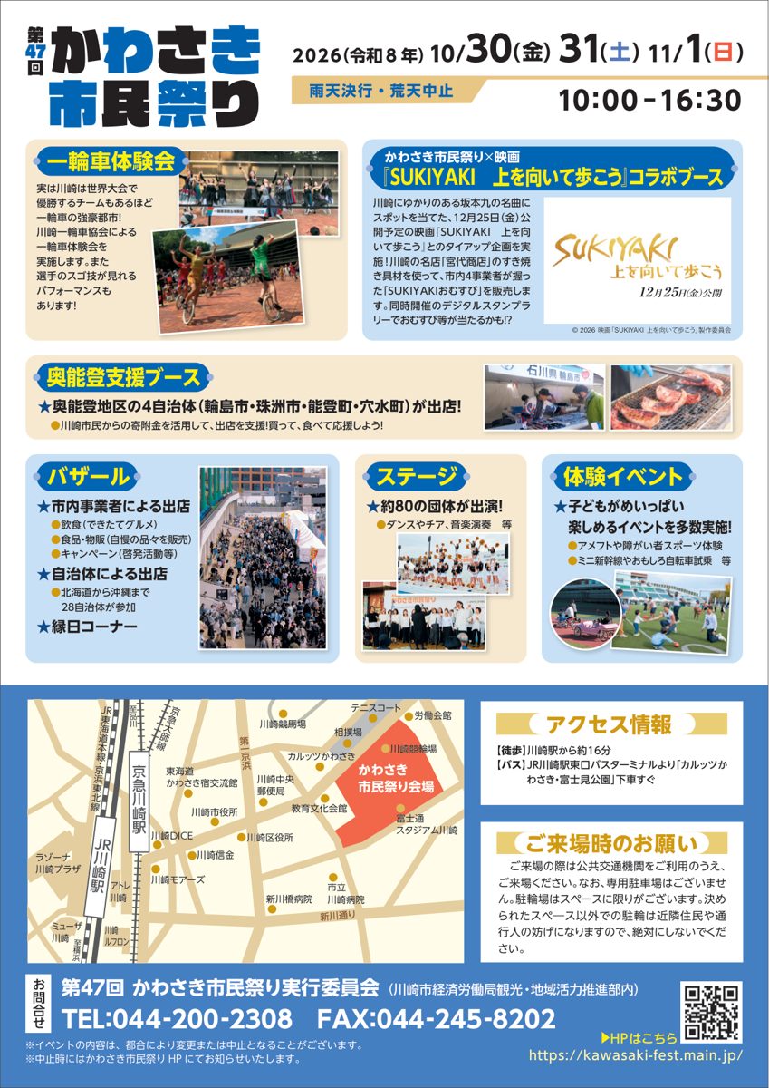 第47回かわさき市民祭りのチラシ裏面。一輪車体験会、SUKIYAKIコラボブース、奥能登支援ブース、バザール、ステージ、体験イベント、アクセス地図
