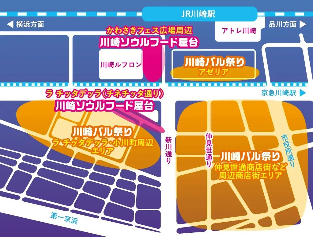 川崎夜市の会場図。JR川崎駅東口のかわさきフェス広場周辺とラ チッタデッラ（チネチッタ通り）が川崎ソウルフード屋台、アゼリア、ラ チッタデッラ・小川町周辺エリア、仲見世通商店街など周辺商店街エリアが川崎バル祭り