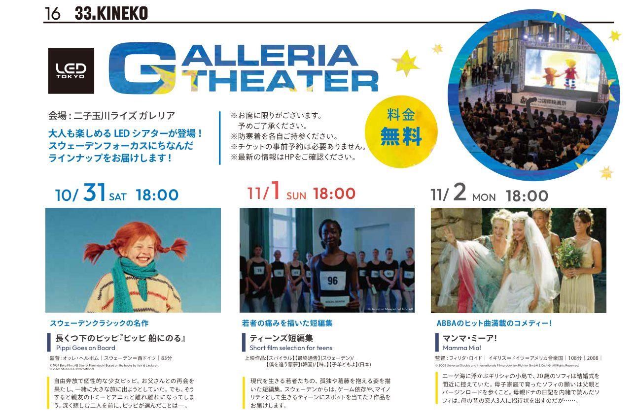 ガレリアLEDシアターの案内。料金無料、10月31日18時「長くつ下のピッピ」、11月1日18時「ティーンズ短編集」、11月2日18時「マンマ・ミーア!」の3作品と、屋外スクリーンの前に座る観客の写真