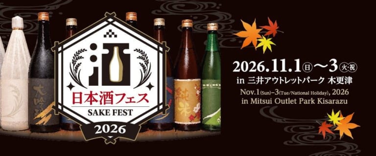 日本酒フェス2026のメインビジュアル。並んだ一升瓶とロゴ