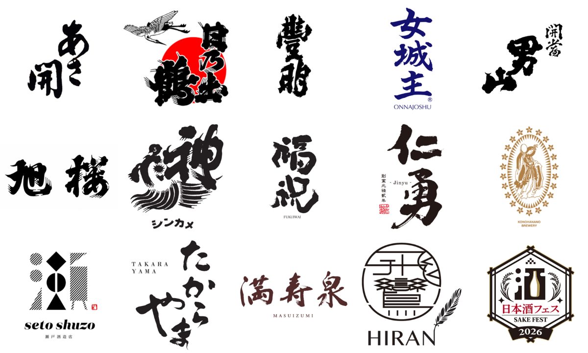 出店する酒蔵の銘柄ロゴの一覧。あさ開、日乃出鶴、豊明、女城主、開当男山、旭桜、神亀、福祝、仁勇、セトイチ、たからやま、満寿泉、飛鸞など