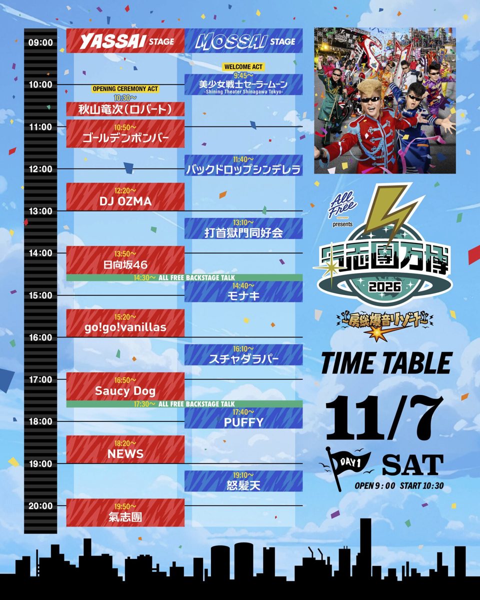 氣志團万博2026 11月7日（土）のタイムテーブル。YASSAI STAGEとMOSSAI STAGEの出演時刻