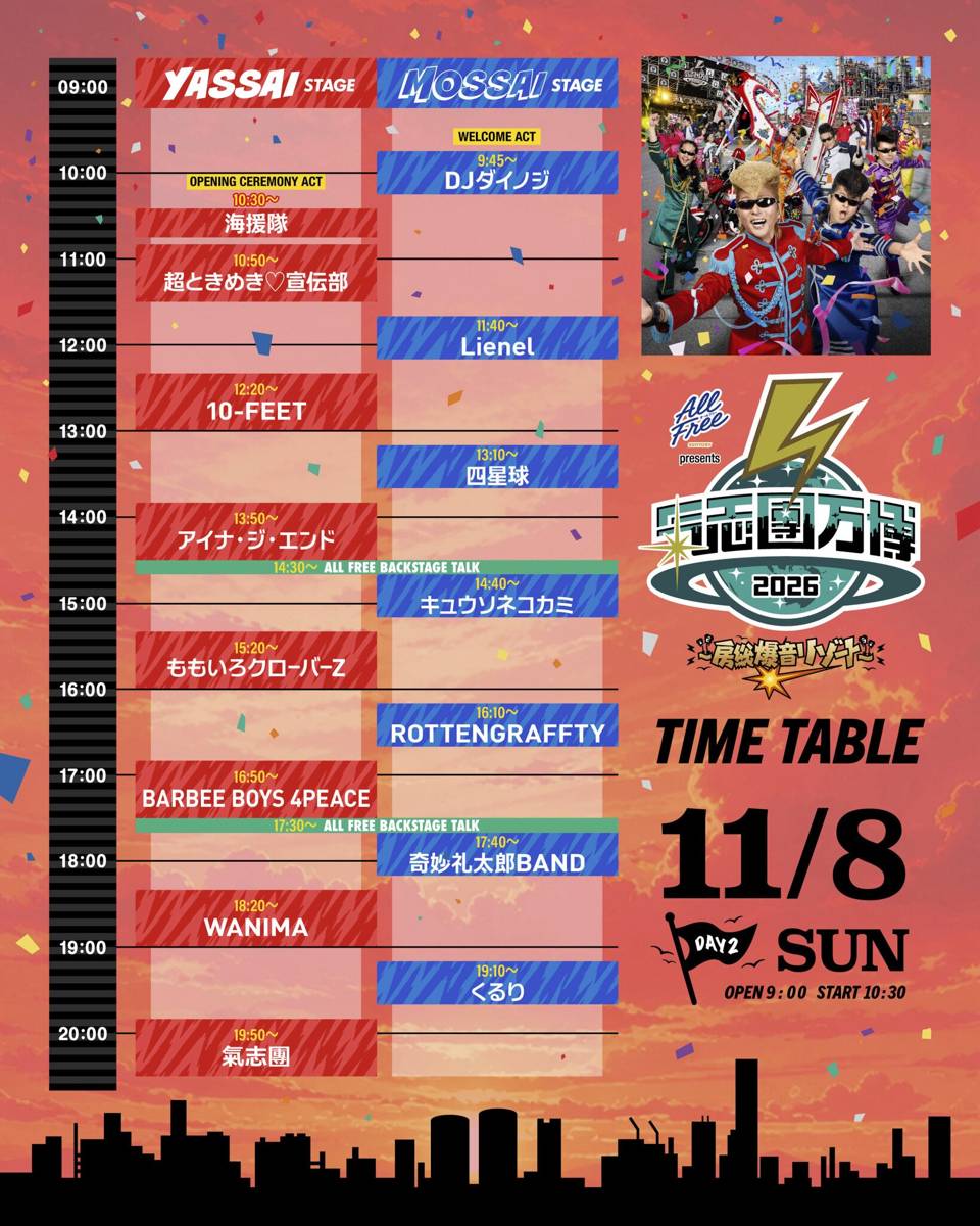 氣志團万博2026 11月8日（日）のタイムテーブル。YASSAI STAGEとMOSSAI STAGEの出演時刻