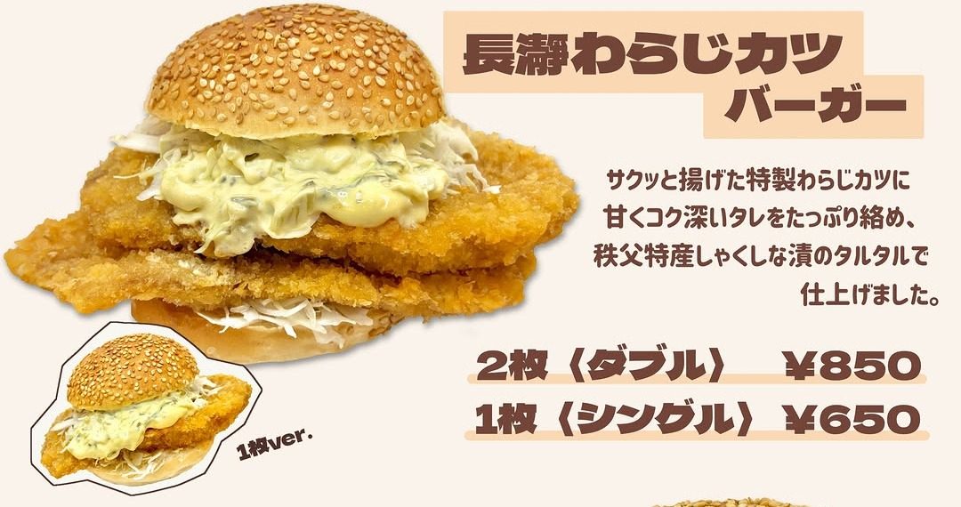 2枚のわらじカツとタルタルソースを挟んだ長瀞わらじカツバーガーのメニュー写真。2枚850円、1枚650円と書かれている