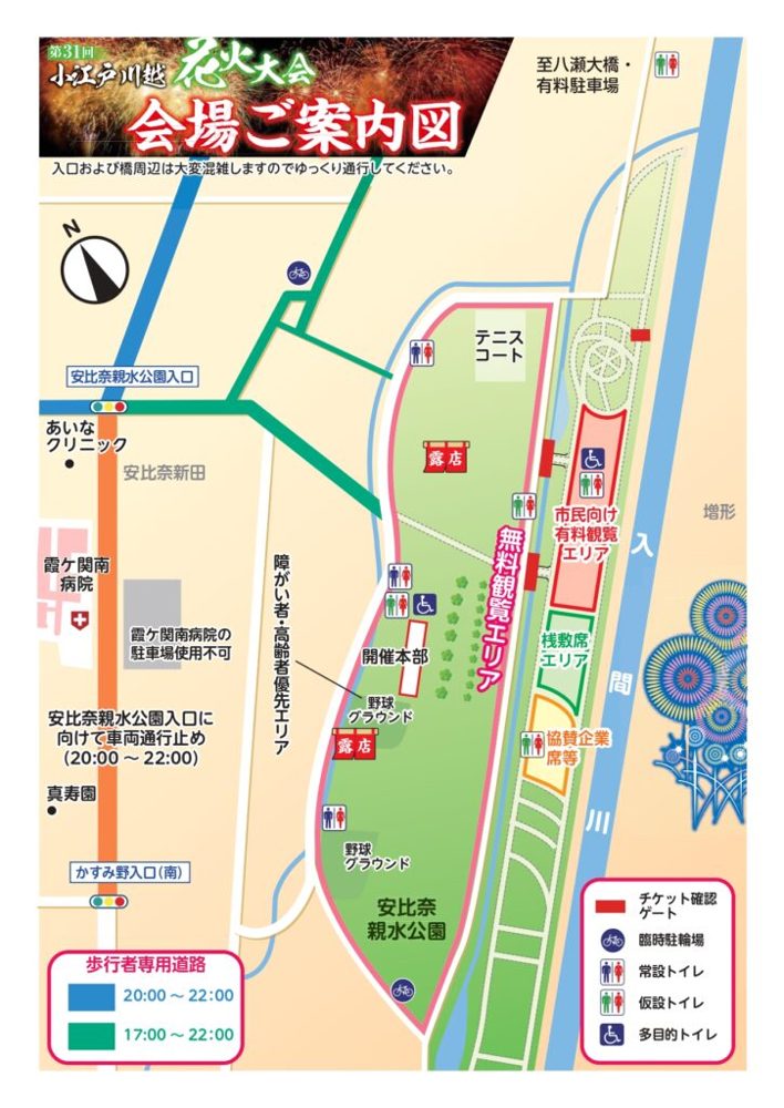 安比奈親水公園の会場図。入間川沿いに市民向け有料観覧エリア・桟敷席エリア・協賛企業席が並び、その内側の無料観覧エリアに露店の印が2か所、開催本部、障がい者・高齢者優先エリア、トイレ、チケット確認ゲート、歩行者専用道路が描かれている