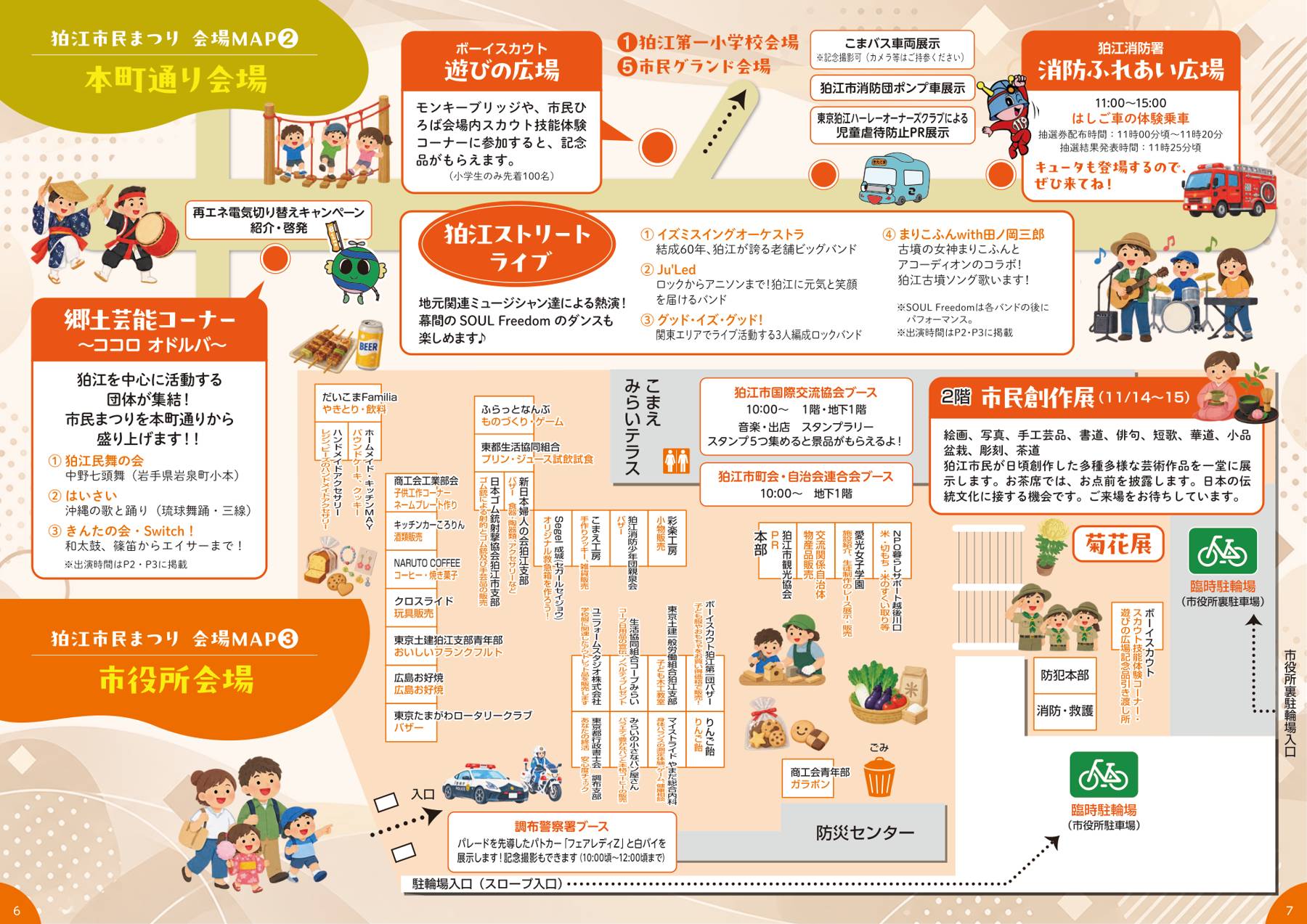 消防ふれあい広場のはしご車体験乗車、ストリートライブ、市役所会場の出店と市民創作展、臨時駐輪場の位置を示したマップ