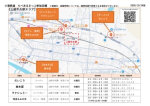 上総牛久駅のまわりの地図に、ラクシュミー・喫茶もみの木・だいこう・春木屋の位置と、4店の定休日・営業時間の表
