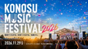 夕焼けの空に紙吹雪が舞い、テントステージ前に観客が集まる写真に「KONOSU MUSIC FESTIVAL 2026」「2026.11.29 SUN」「コスモスアリーナふきあげ／吹上総合運動場 周辺」の文字を重ねたメインビジュアル