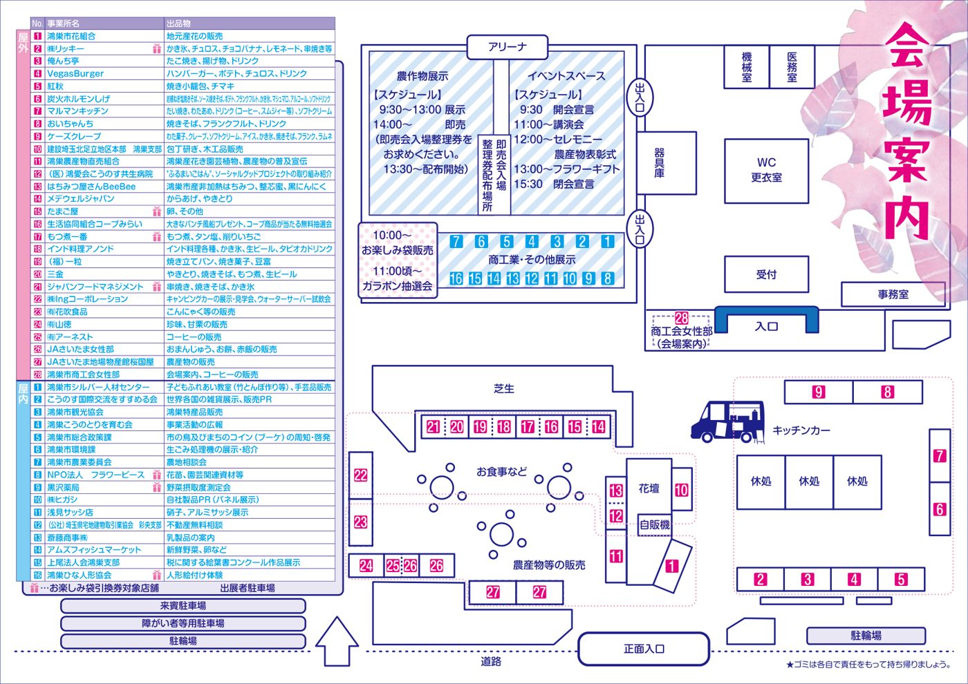 2025年の鴻巣市産業祭ポスター裏面。左に屋外28・屋内16の事業所名と出品物の一覧表、右に総合体育館アリーナの農作物展示・イベントスペース・商工業展示と、屋外のキッチンカー・休処・お食事など・農産物等の販売の配置図