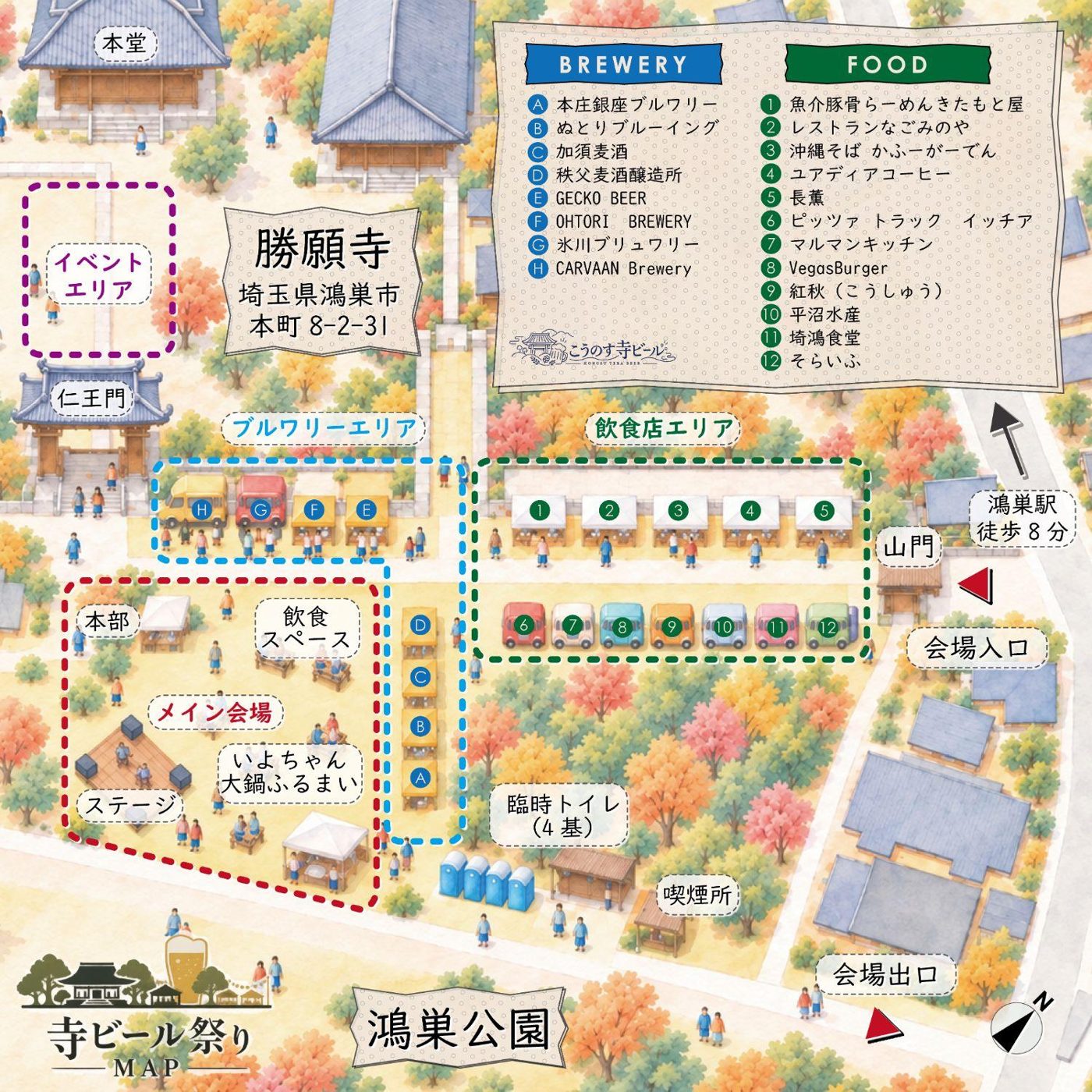 こうのす寺ビール祭りの会場マップ。仁王門横のブルワリーエリア、山門近くの飲食店エリア、メイン会場のステージと大鍋ふるまい、臨時トイレ4基、喫煙所、会場入口と出口