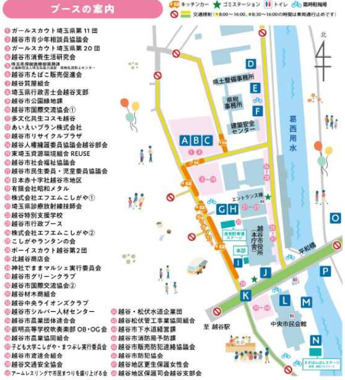 第51回越谷市民まつりの会場案内図。越谷市役所を中心に、イベントの記号A〜P、キッチンカーの位置、交通規制の道路、葛西用水と平和橋、ブース出展団体の一覧が描かれている