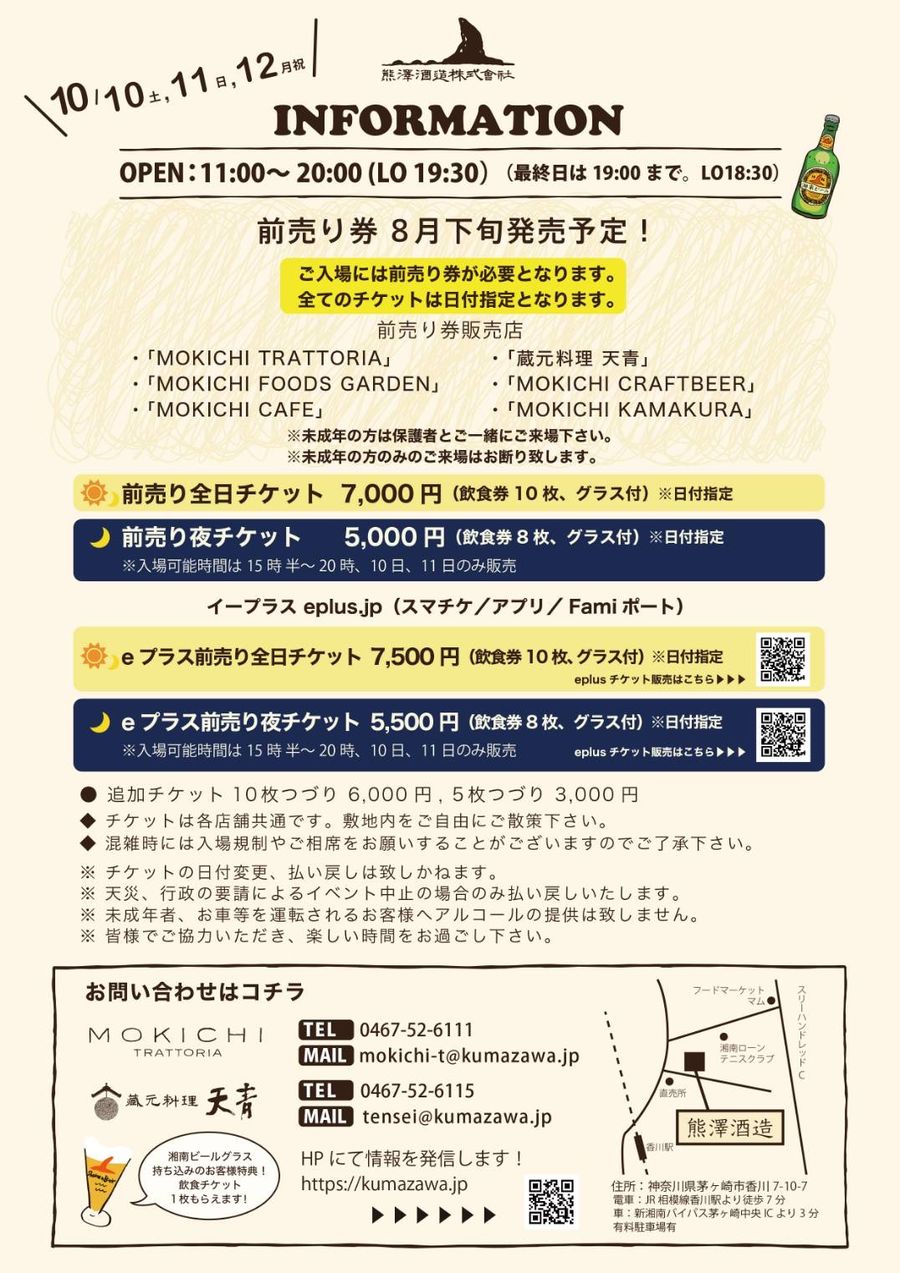 熊澤酒造オクトーバーフェスト2026のチラシ裏面。前売り券販売店の一覧、前売り全日チケット7,000円、前売り夜チケット5,000円、eプラス前売り全日7,500円・夜5,500円、追加チケット10枚つづり6,000円・5枚つづり3,000円、熊澤酒造の地図と問い合わせ先