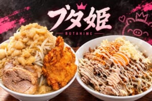 「ブタ姫 BUTAHIME」のロゴの前に、ヤサイとアブラ・チャーシュー・唐揚げをのせたラーメンと、卵黄とマヨネーズをかけたまぜそばが並ぶ告知画像