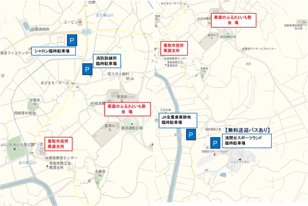 栗源のふるさといも祭の会場と、シャロン臨時駐車場、消防訓練所臨時駐車場、JA全農倉庫跡地臨時駐車場、無料送迎バスのある浅間台スポーツランド臨時駐車場の位置を示した地図