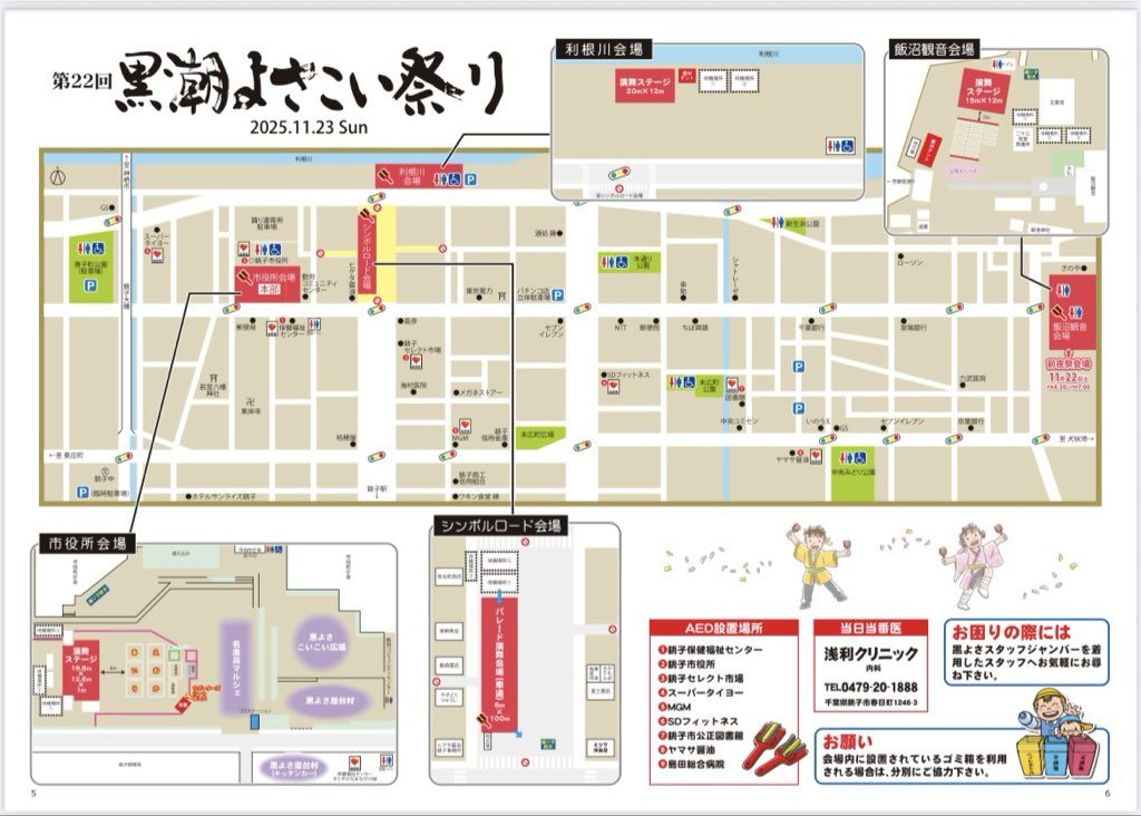 2025年の黒潮よさこい祭り会場マップ。市役所会場、シンボルロード会場、利根川会場、飯沼観音会場の位置と、トイレ・駐車場・AEDの場所