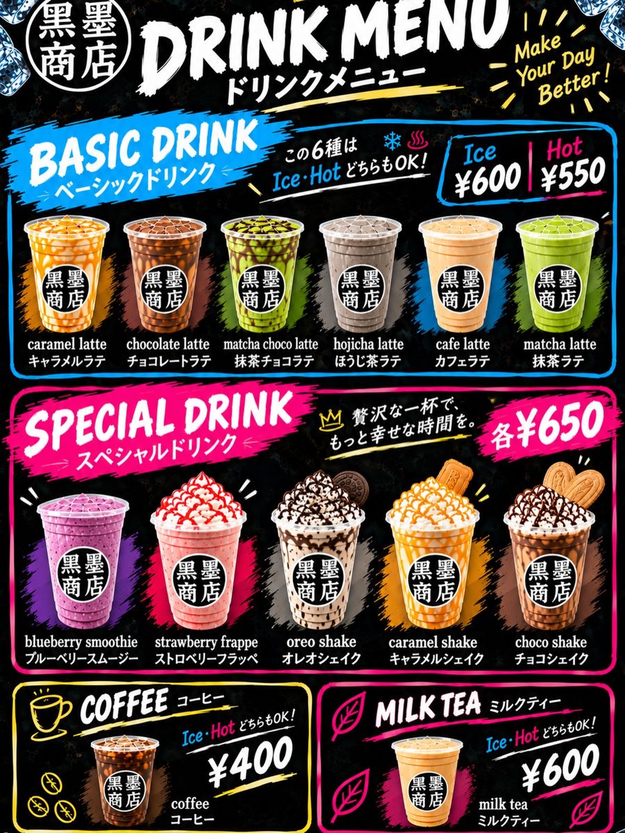 ベーシックドリンク6種がアイス600円・ホット550円、スペシャルドリンク5種が各650円、コーヒー400円、ミルクティー600円と書かれたドリンクメニュー