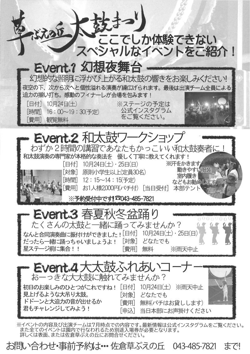 草ぶえの丘太鼓まつりの企画紹介チラシ。幻想夜舞台、和太鼓ワークショップ、春夏秋冬盆踊り、大太鼓ふれあいコーナーの日付・時間・費用
