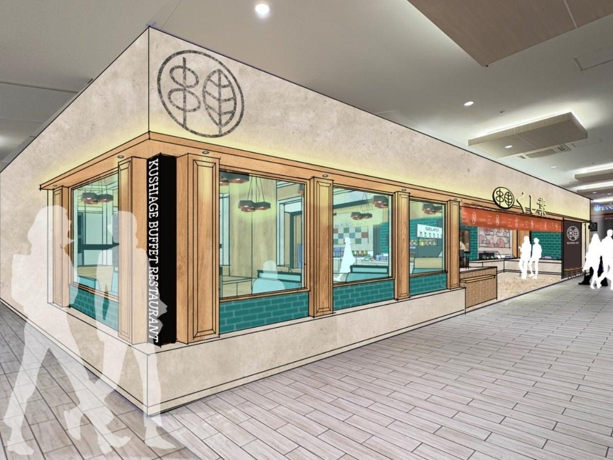 くし葉ららぽーと湘南平塚の店舗外観イメージ