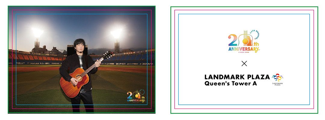 ギターを持つ秦 基博さんの写真のステッカーと、裏面の「20th ANNIVERSARY × LANDMARK PLAZA Queen's Tower A」のロゴ