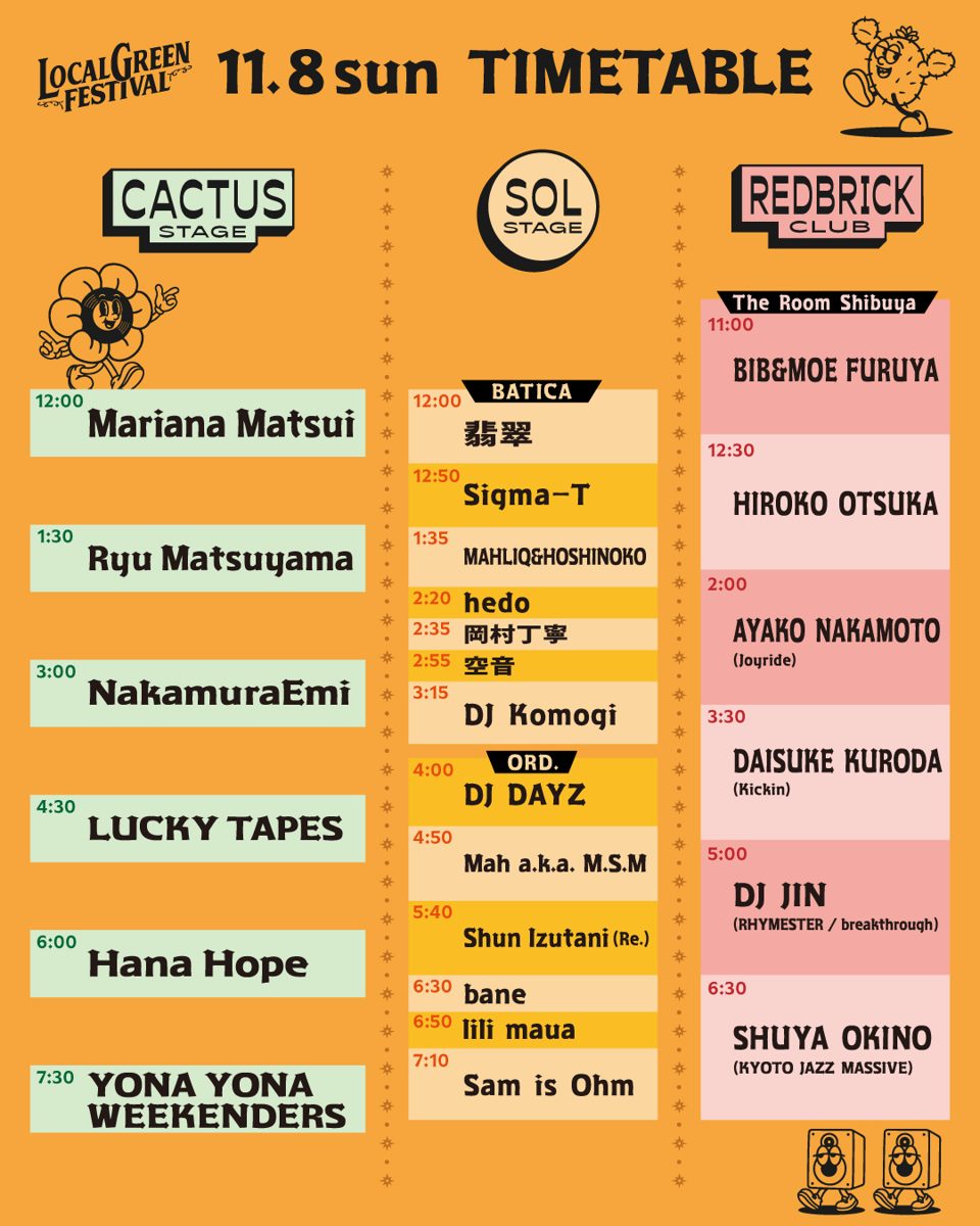 11月8日日曜の3ステージの出演者と開始時刻を並べたオレンジ色のタイムテーブル