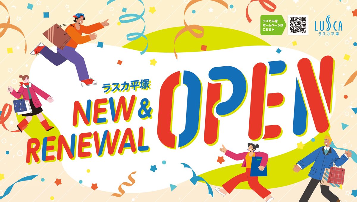 「ラスカ平塚 NEW&RENEWAL OPEN」の大きな文字と、買い物袋を持って走る人のイラスト