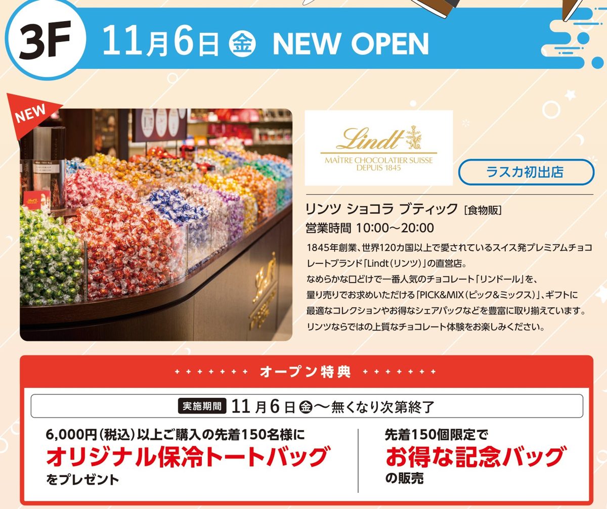 3階・11月6日(金)NEW OPENの表示と、色とりどりのリンドールが並ぶ量り売りの棚、オープン特典(6,000円以上で保冷トートバッグ、記念バッグの販売)の案内