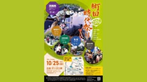 町田時代祭り2026のチラシ