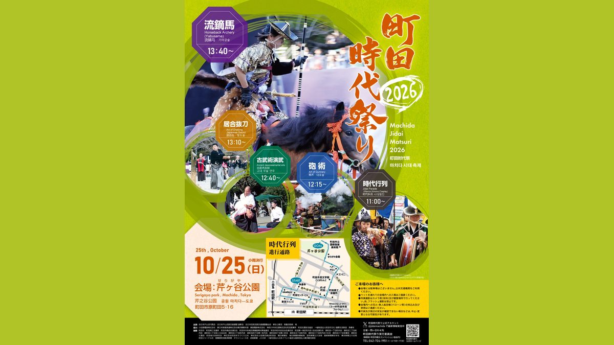 町田時代祭り2026のチラシ