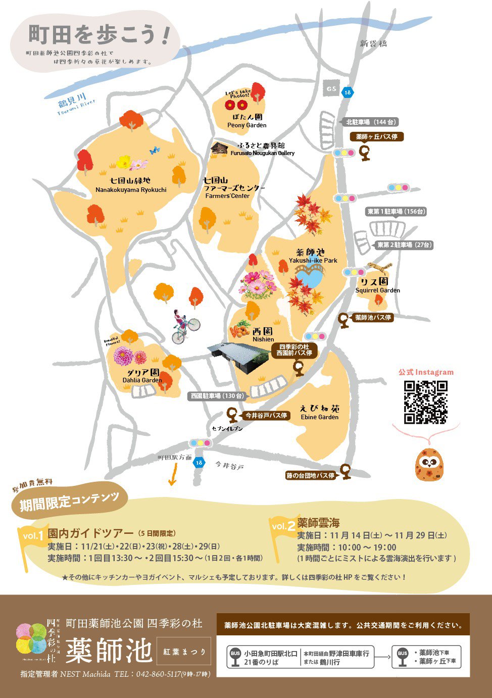 四季彩の杜のイラストマップ。薬師池、西園、リス園、ダリア園、ぼたん園などの位置と、北・東第1・東第2・西園の各駐車場、薬師池・薬師ヶ丘・西園前のバス停が描かれ、下に園内ガイドツアーと薬師雲海の日時が書かれている
