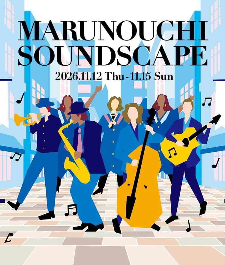 石畳の通りで、トランペット、サックス、コントラバス、ギターを持つ人や歌い手が並ぶイラストと「MARUNOUCHI SOUNDSCAPE 2026.11.12 Thu - 11.15 Sun」の文字
