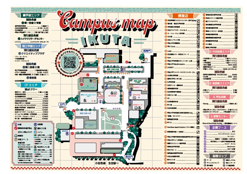 生田キャンパスのイラスト地図に農学部エリア・理工学部エリア・CFエリアの企画、模擬店の番号と団体名、本部・休憩スペース・トイレ・喫煙所の記号、正門と西北門、生田駅の方向