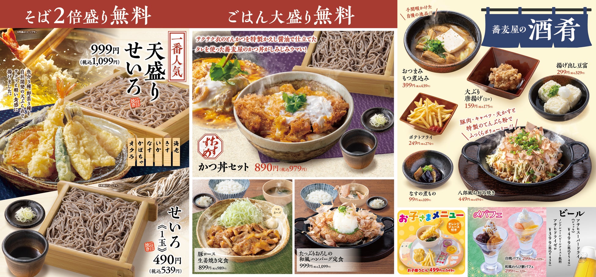 そば2倍盛り無料、かつ丼セット979円などを掲載した八郎そばのメニュー画像