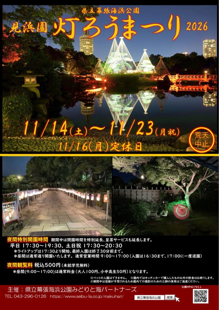 見浜園灯ろうまつり2026のチラシ表面。夜の池にライトアップされた雪吊りと赤い橋が映り、「11/14（土）〜11/23（月祝）」「11/16（月）定休日」の文字、灯ろうが並ぶ園路と和傘の写真、夜間開園時間と夜間観覧料500円の案内