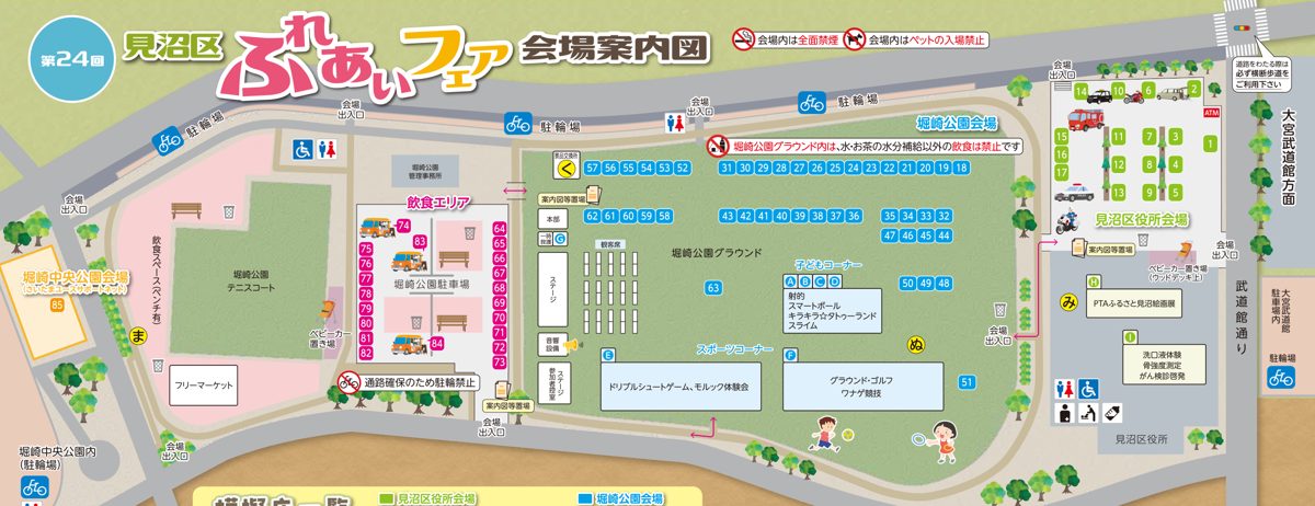 第24回見沼区ふれあいフェアの会場案内図。堀崎公園グラウンドのステージ、子どもコーナー、スポーツコーナー、堀崎公園駐車場の飲食エリア、見沼区役所会場、模擬店の番号の配置