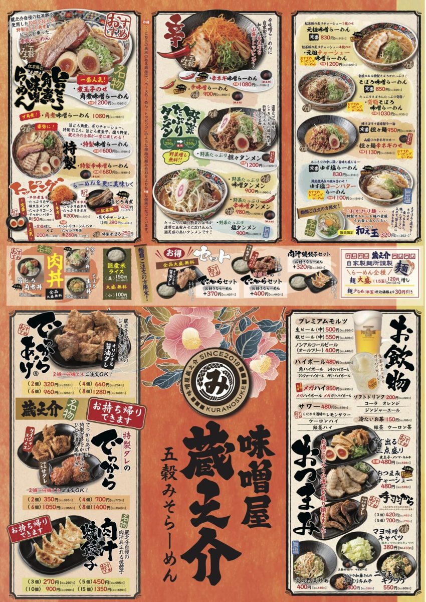 角煮味噌らーめん、辛味噌らーめん、野菜たっぷりタンメン、元祖味噌らーめん、でっからあげ、肉汁焼餃子、飲み物の写真と価格が並んだグランドメニュー