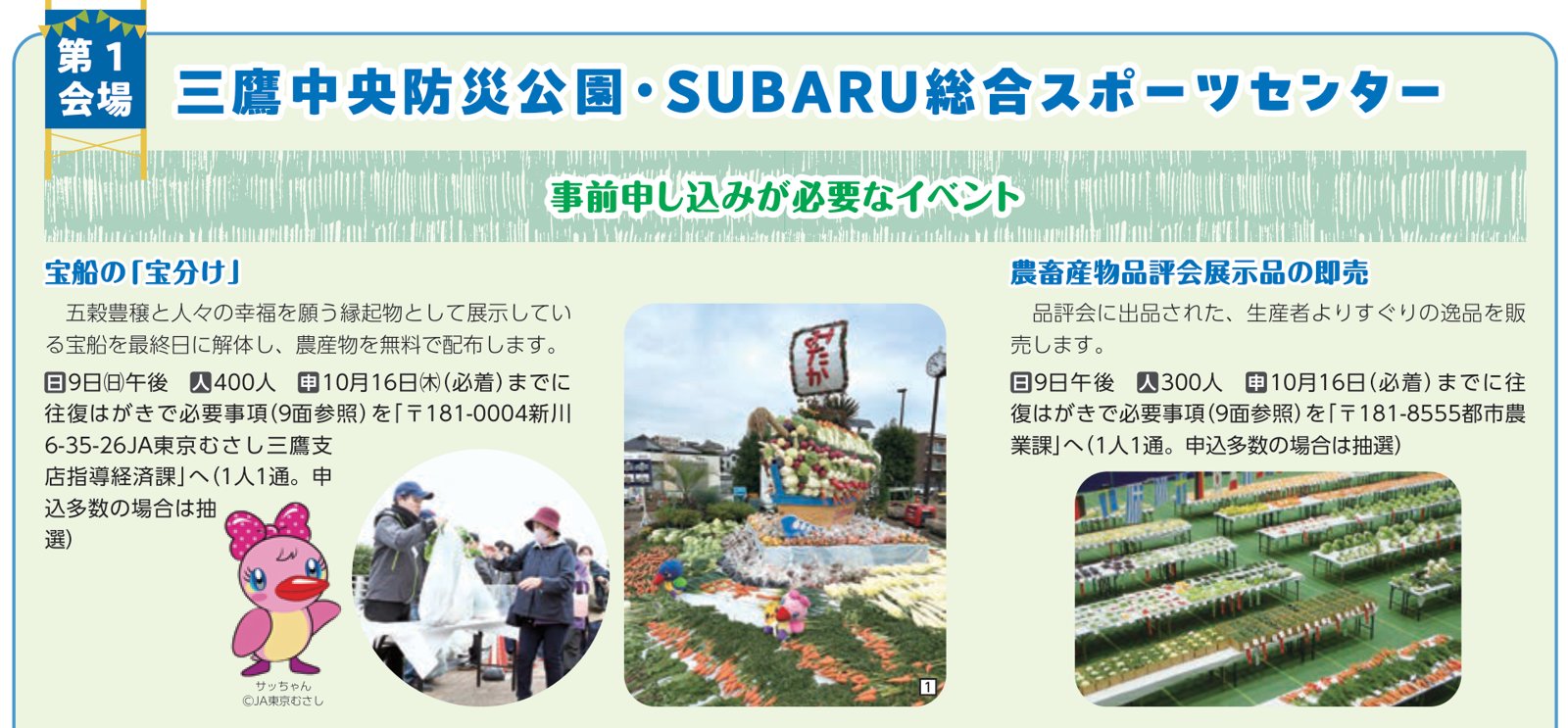 前年の第1会場の案内。宝分けで野菜を受け取る来場者、野菜を積んだ宝船、体育館に野菜の品評会の出品がずらりと並ぶ写真と、往復はがきでの申し込み方法